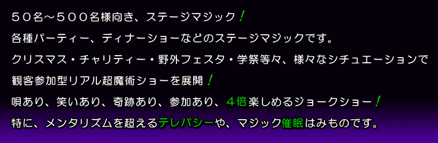 出張マジックご案内