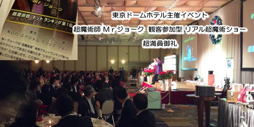 ドーム会場実績