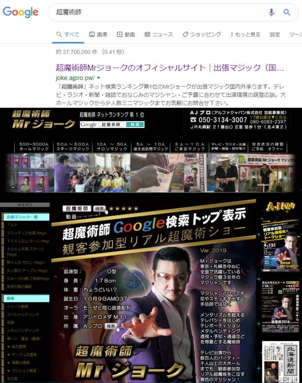 Google検索結果 超魔術師トップ表示証拠画面