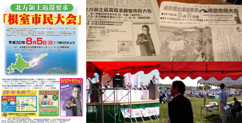 根室イベント