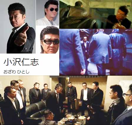 小沢仁志さん共演シーン