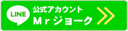 LINEでお問い合わせ