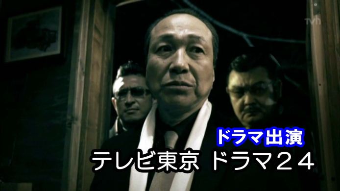 小沢仁志さん共演シーン