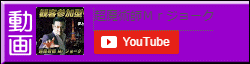 YouTubeチャンネルを覗く
